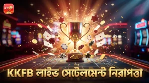 নিরাপদ লাইভ সেটেলমেন্টের জন্য KKFB কর্তৃপক্ষের নিশ্চয়তা।